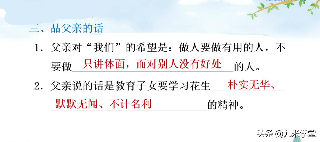 五年级上册落花生生字词预习答案,5年级语文上册人教版第2课落花生