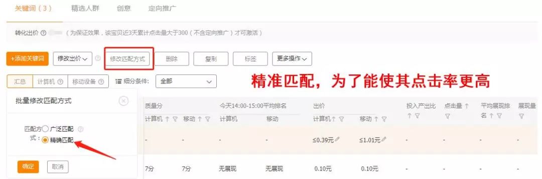 揭晓直通车快速提升质量分的秘密,直通车怎么提高权重上10分