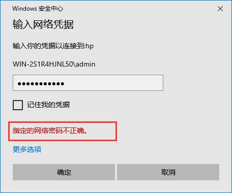 win10访问共享提示错误代码,win10访问共享文件提示网络错误
