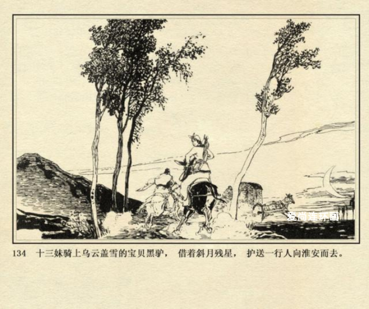 连环画侠女十三妹,上海美术版侠女十三妹连环画