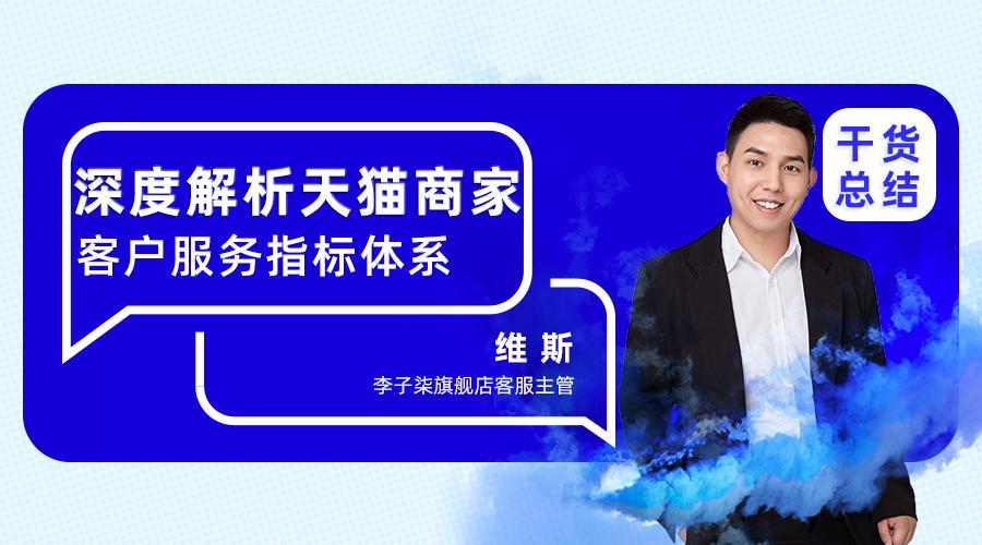 乐言科技|三个维度吃透平台商家客户服务指标体系,拿下高分