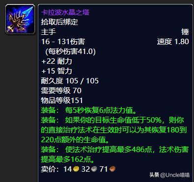 魔兽世界tbc十大经典武器,魔兽世界怀旧服tbc十大双手锤