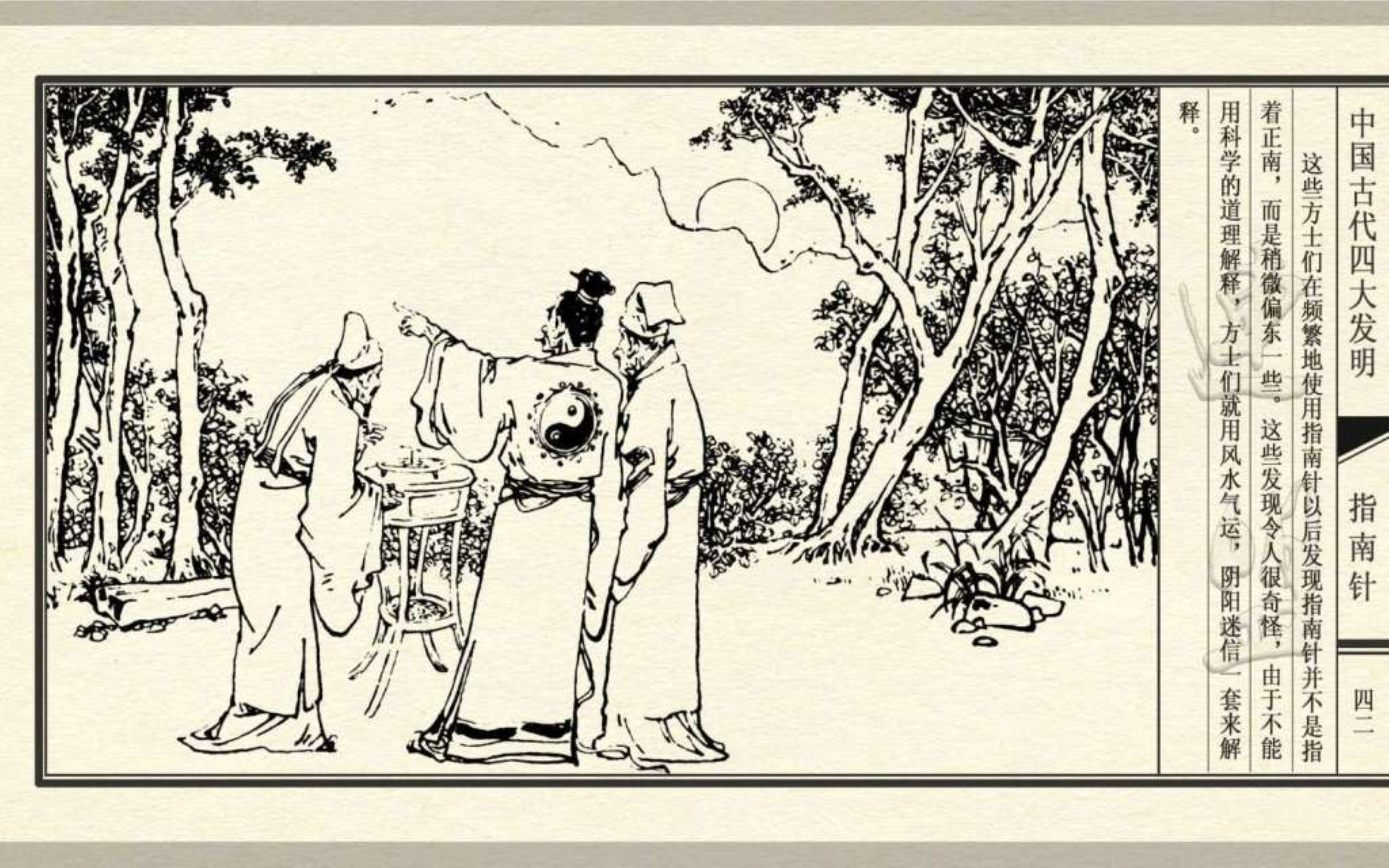 经典连环画新四大发明,连环画四大发明套书