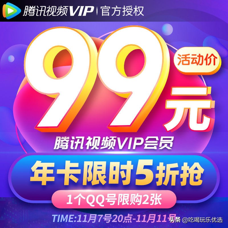 腾讯视频年卡福利,腾讯视频vip超级影视年卡