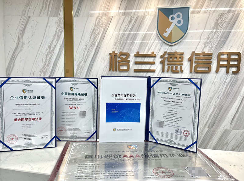 青岛益和电气集团有限公司简介,青岛益和电气