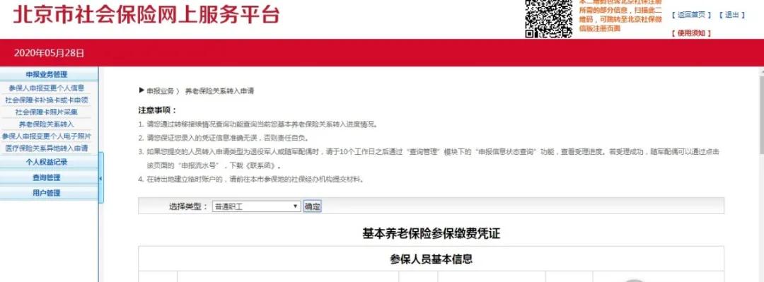 北京跨省户口迁移可以网上办理吗,医保跨省转移流程可以网上办理不