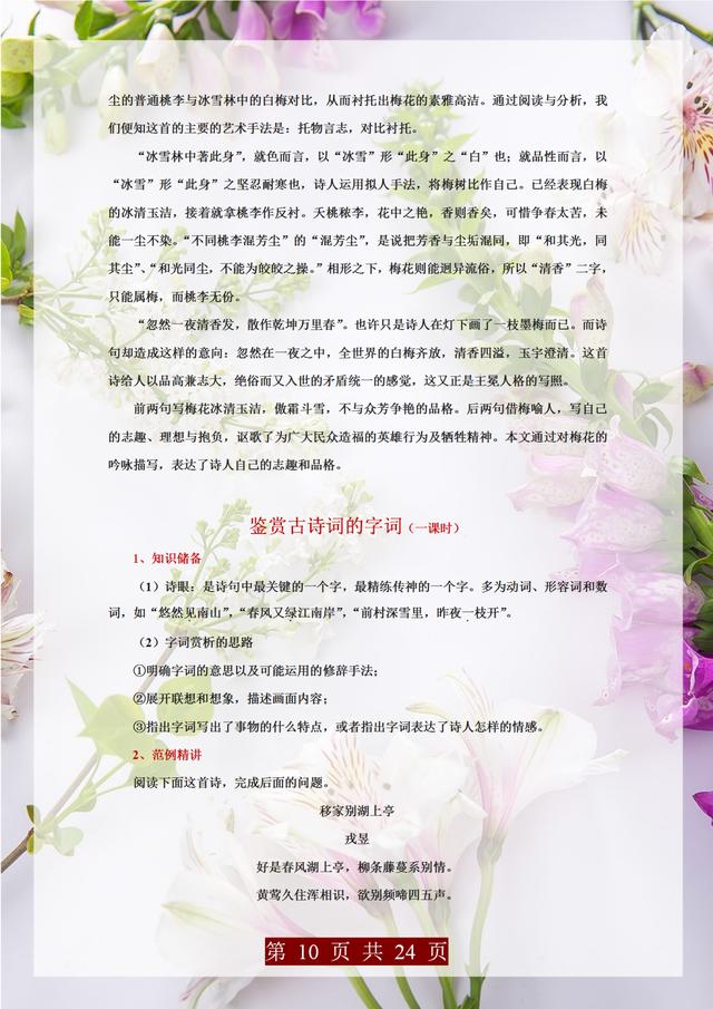 中考语文诗词鉴赏解题攻略,武亦姝高中经典诗词