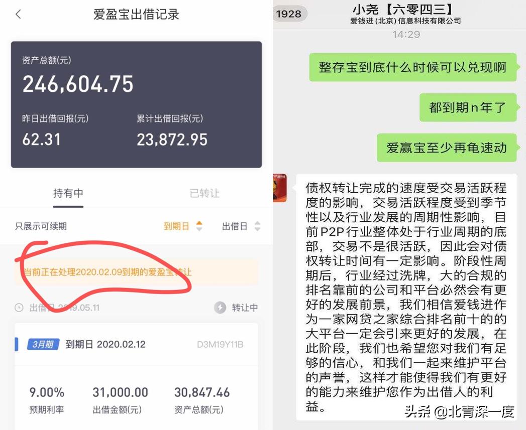 爱钱进爆雷最新消息,爱钱进爆雷时间