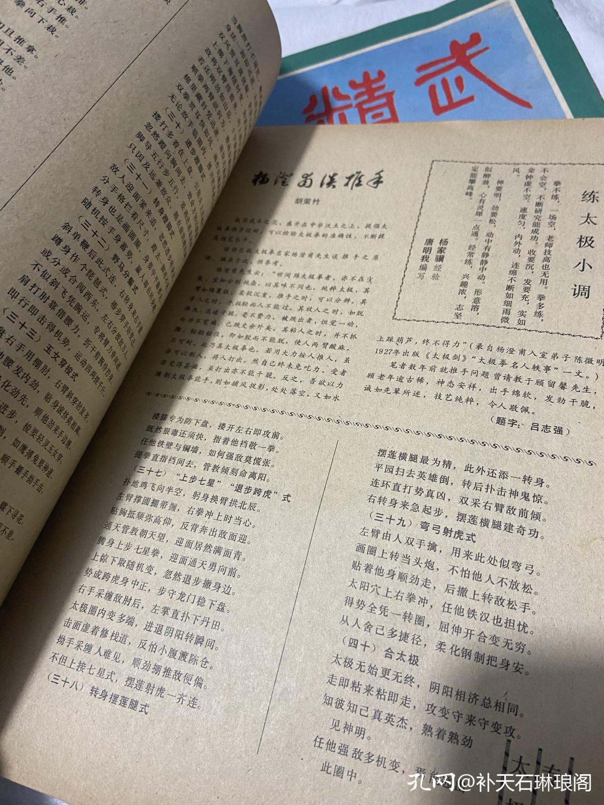 淘得几本武侠杂志,满满的时代感,唤起了年少时的武侠梦