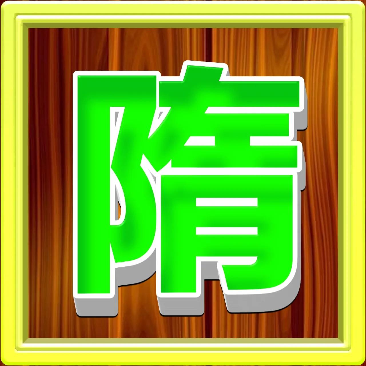 好看的姓氏带字微信头像方,正楷百家姓微信头像