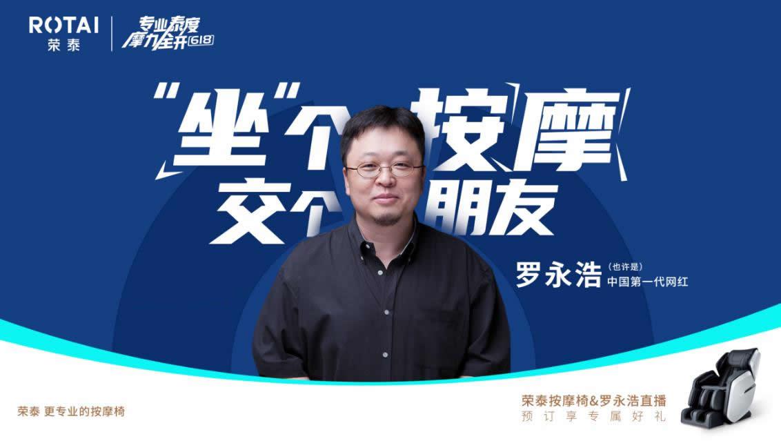 老罗带货的按摩椅,荣泰7800按摩椅测评