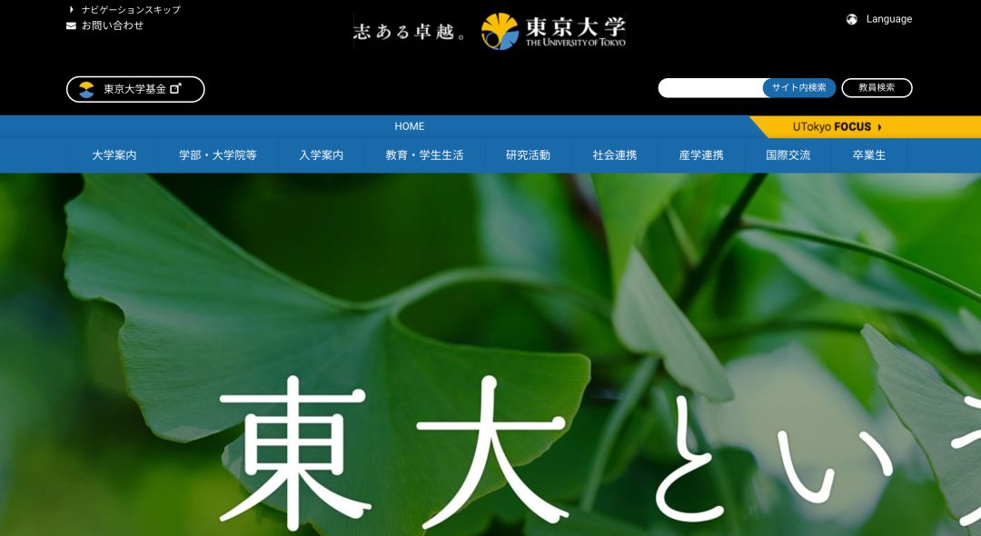 含金量高的日本大学排名,全球排名最好的日本大学