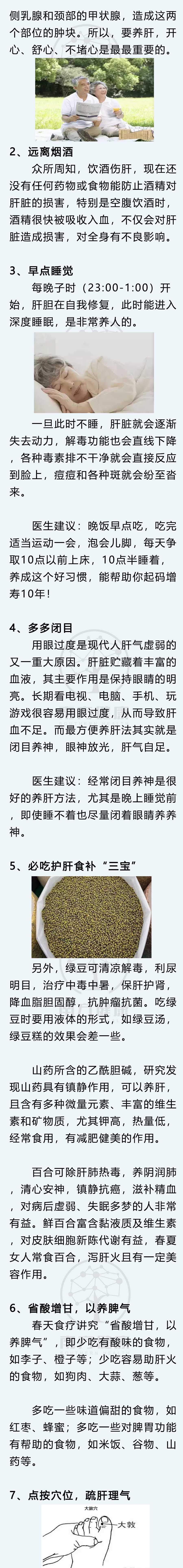 正确养肝护肝小知识,养肝就是养命养肝的6大方法