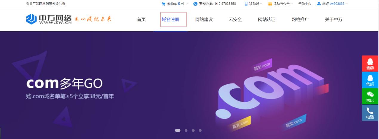 2019年中文域名企业注册,中文域名的十大价值点