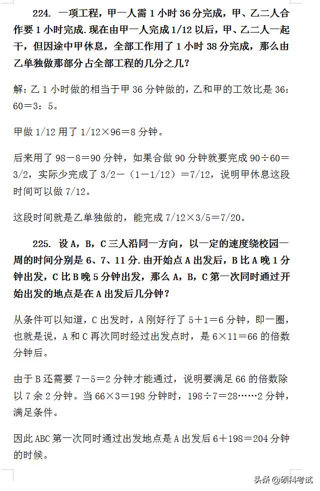 小升初数学必考题100例题及答案,小升初数学必考题型100题精选