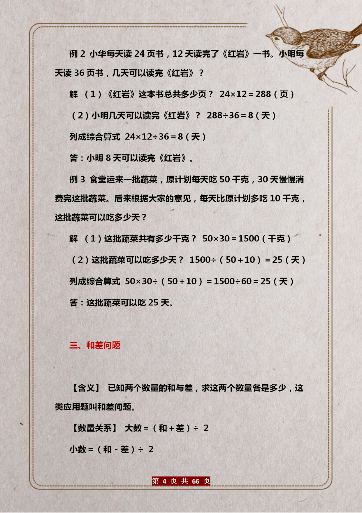 老师直言小学奥数难不过这30题,小学学不学奥数最经典奥数题总结