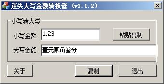 大小写金额转换法,英文小写转大写最快方法