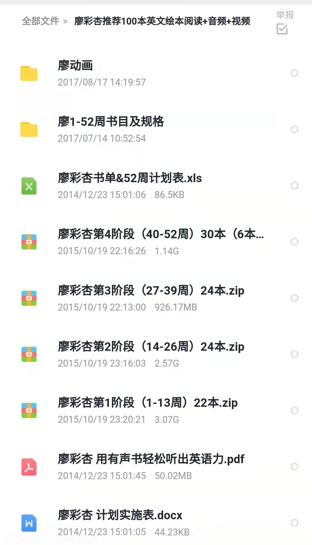 领取、廖彩杏书单100本原版绘本+音频+视频+52周计划表