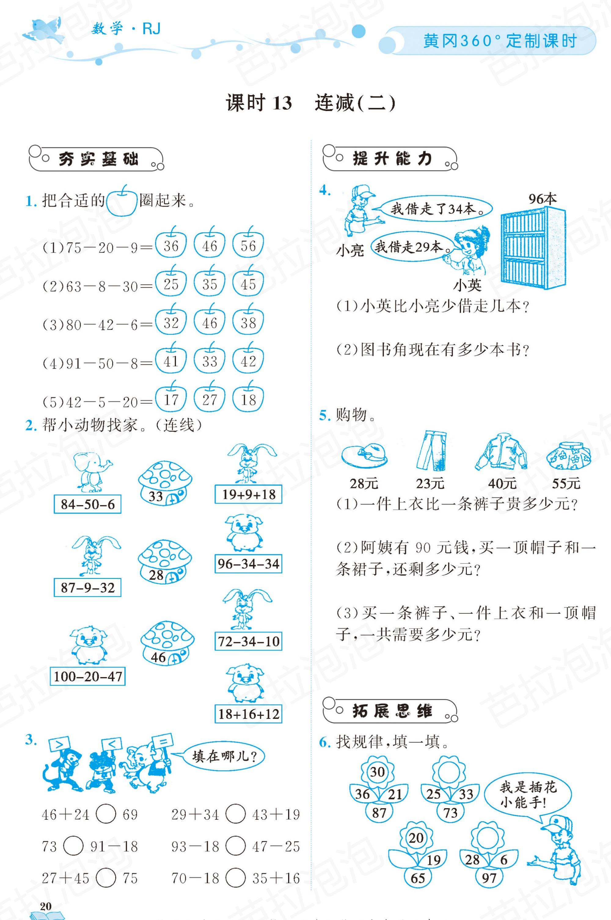二年级上册黄冈同步练习题数学,广东版小学二年级数学黄冈天天练