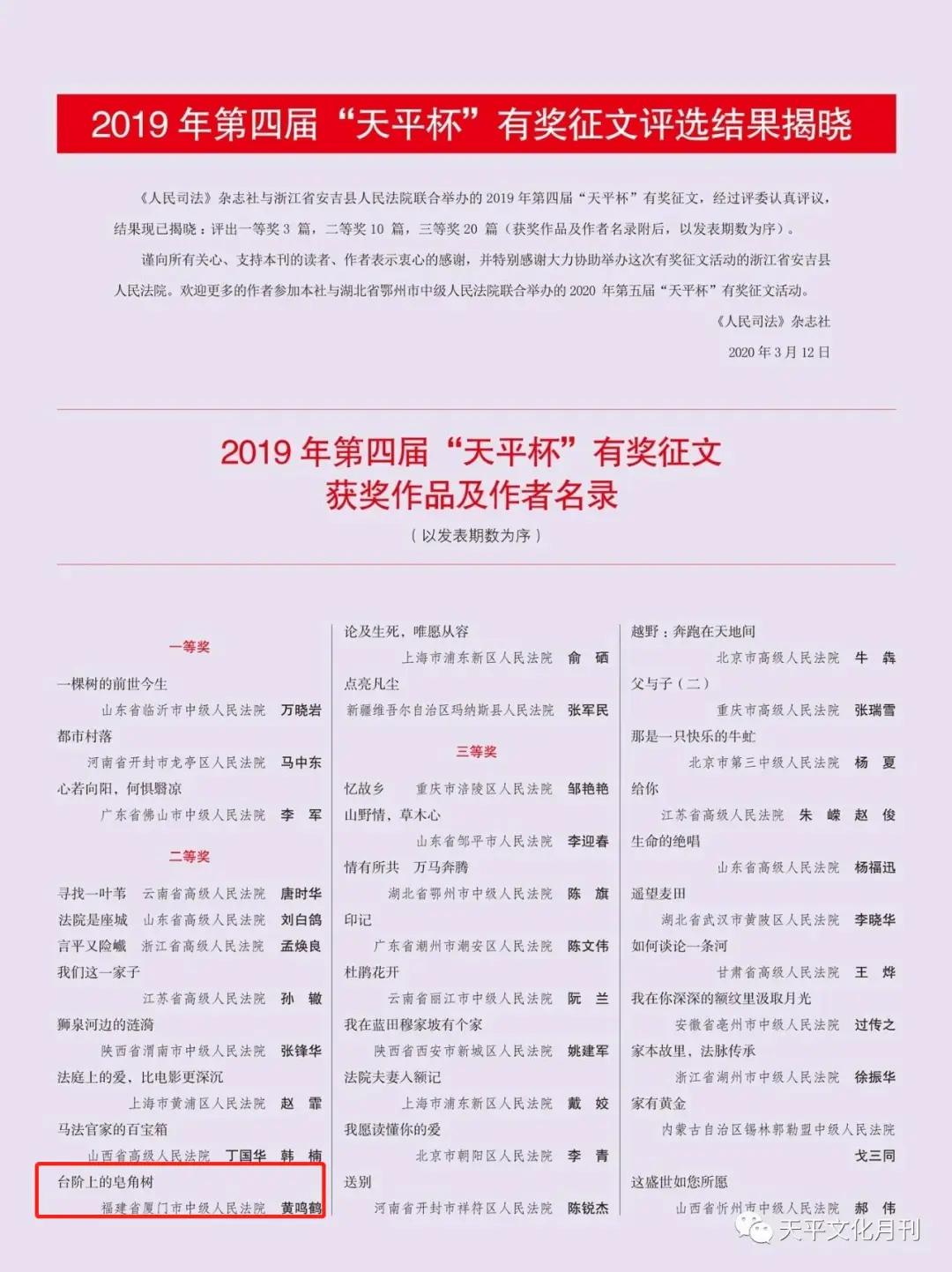 「书香佳韵」厦门市中级人民法院黄鸣鹤：台阶上的皂角树