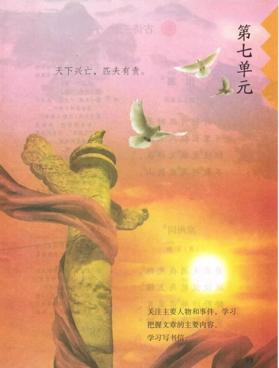 部编版四年级语文上册教材,部编版语文四年级上册电子课本