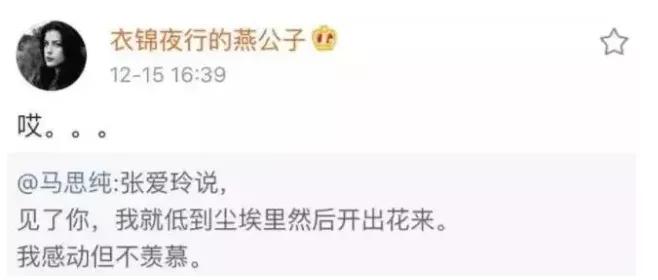 马思纯被揭盖头,马思纯吐槽图片
