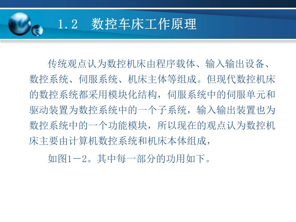 数控车床加工基本知识,数控车床基础加工知识