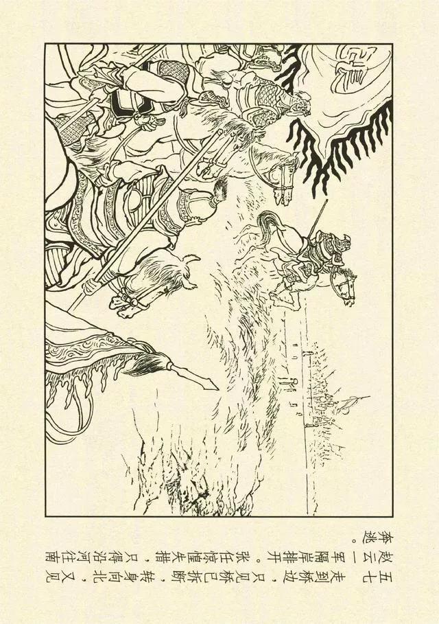 三国演义第35册取成都,简体