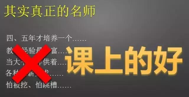 2个月培养200个一线名师，看高思是怎么做到的？
