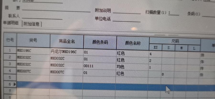 服装吊牌条码如何扫入表格,扫码服装进出库表格