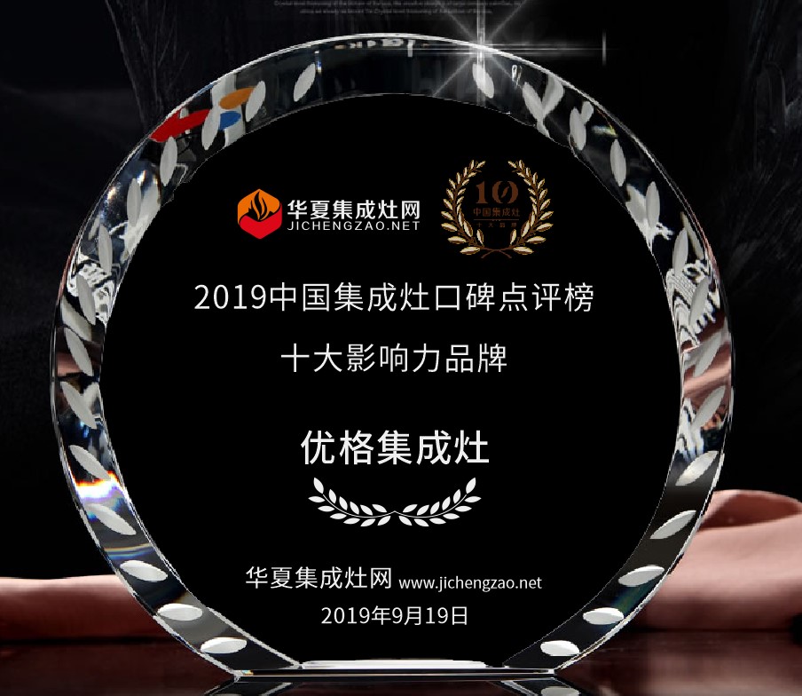 优格集成灶是十大名牌吗,优格集成灶官网价格