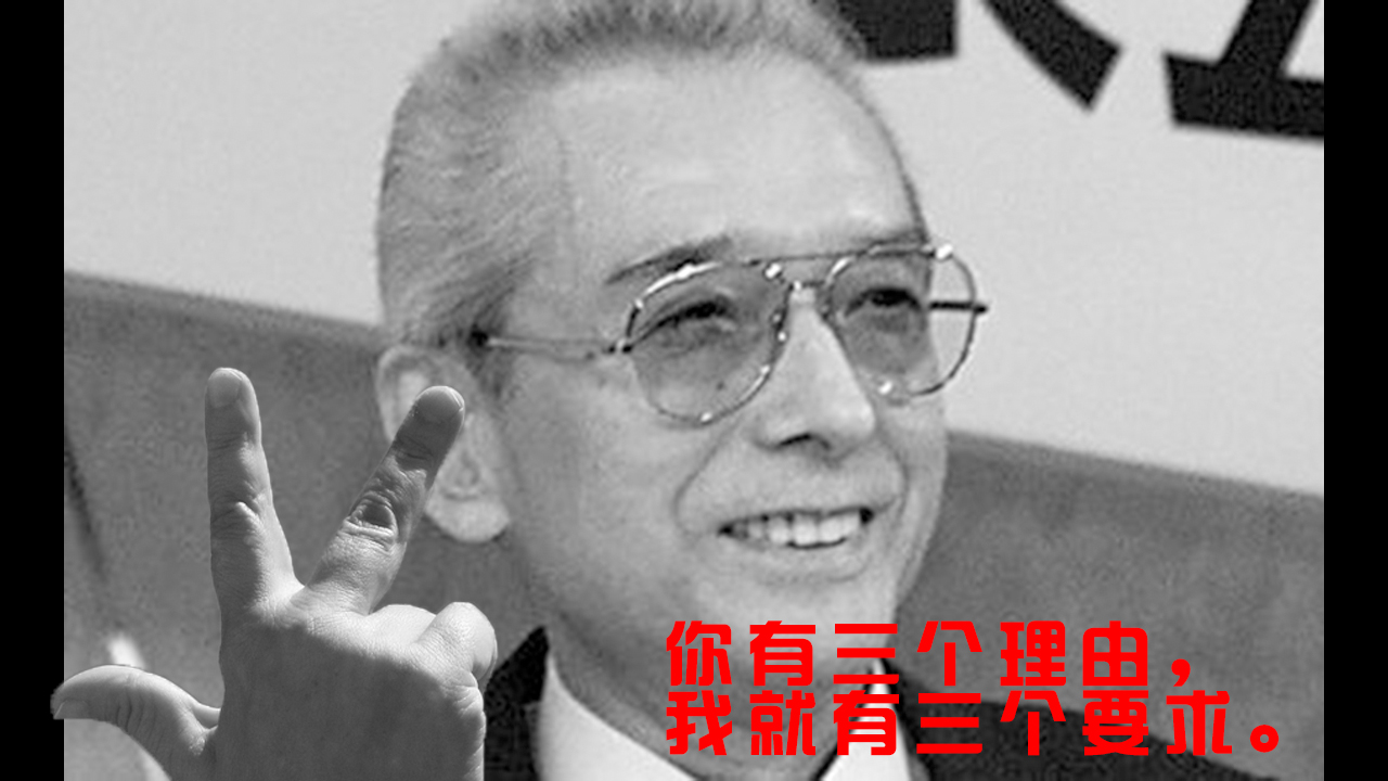 游戏界秘闻：化腐朽为神奇！横井军平与他的“枯萎技术水平思考”