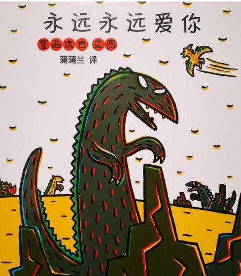 宫西达也恐龙系列有声绘本,宫西达也恐龙系列为啥不适合孩子