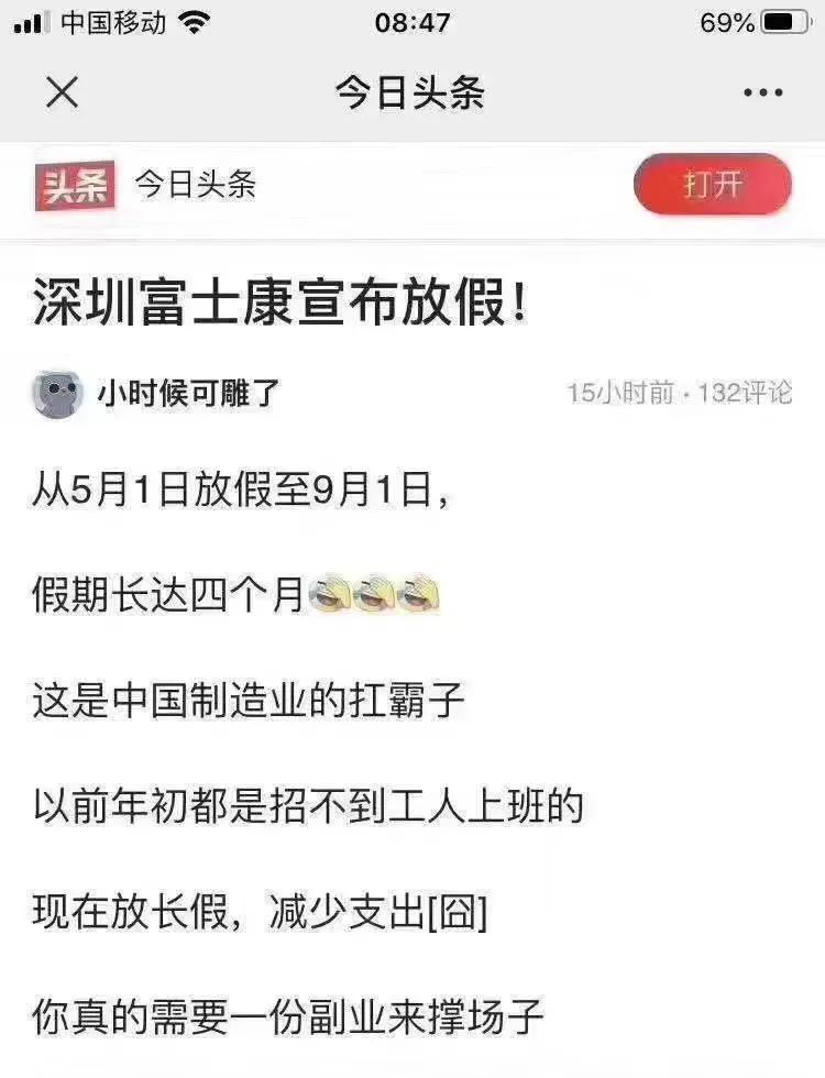 富士康最新延期政策,富士康官方回应公告