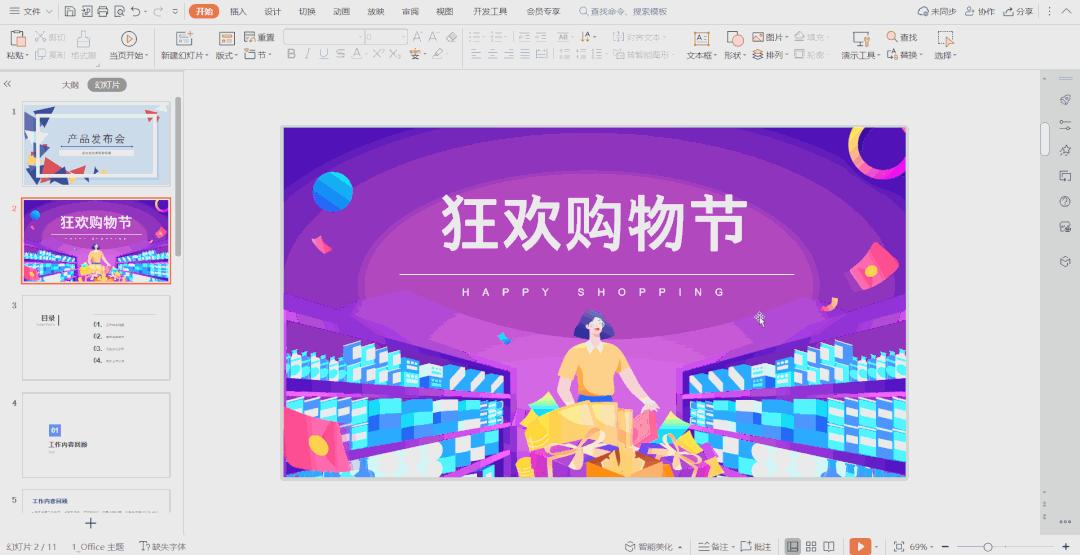 不会做PPT封面怎么办？别急，我有妙招
