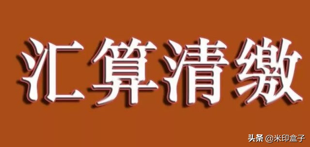 所得税汇算清缴后取得发票怎么办,所得税汇算清缴未取得发票填哪里