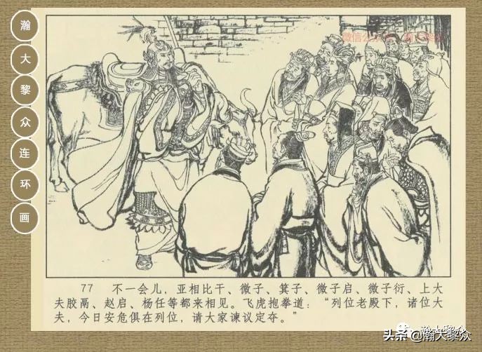 瀚大黎众｜连环画《封神演义》第二集《废后绝嗣》杨越绘画