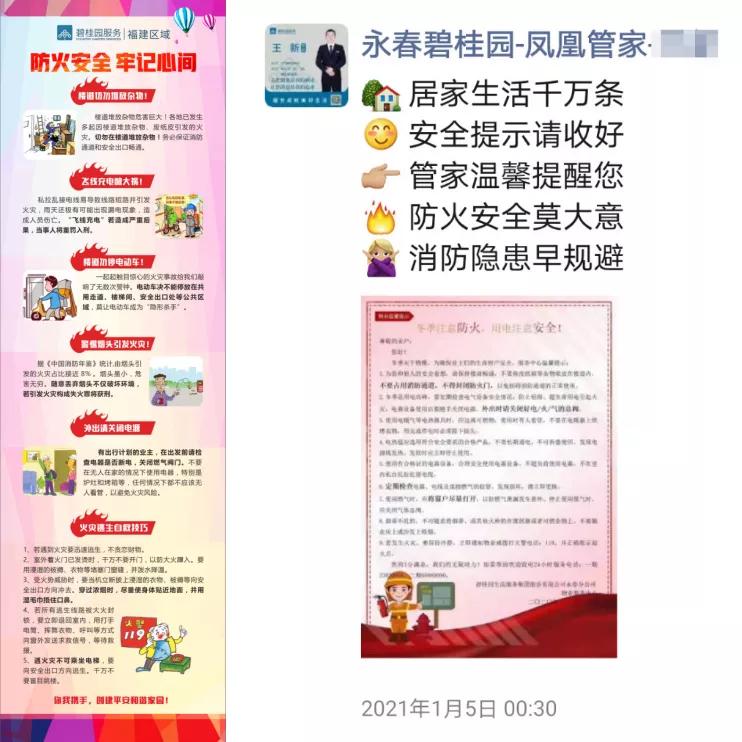 碧桂园服务福建区域,碧桂园守护您的家