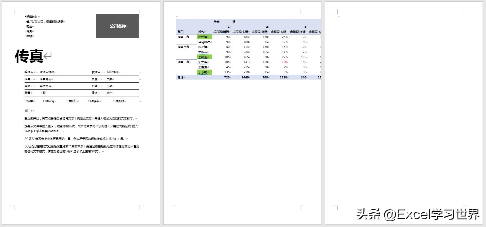 如何将word某一页单独设置为横页,如何将多页word其中一页设成横向