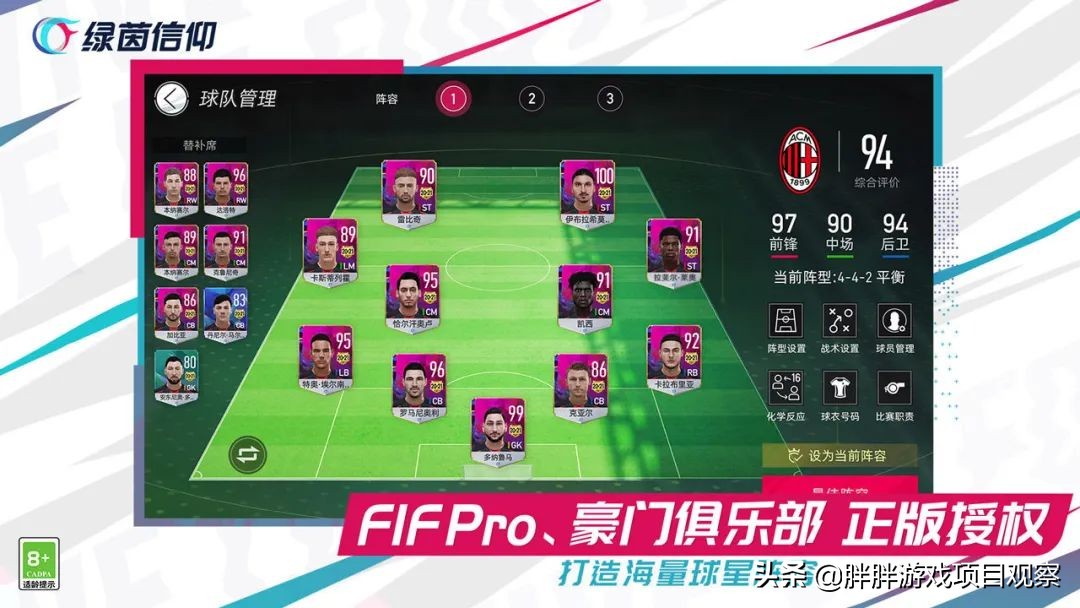 fifapro正版授权手游,fifpro官方授权足球手游