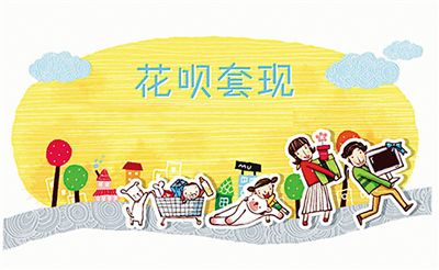 花呗的十大陷阱图解,花呗到底骗不骗人