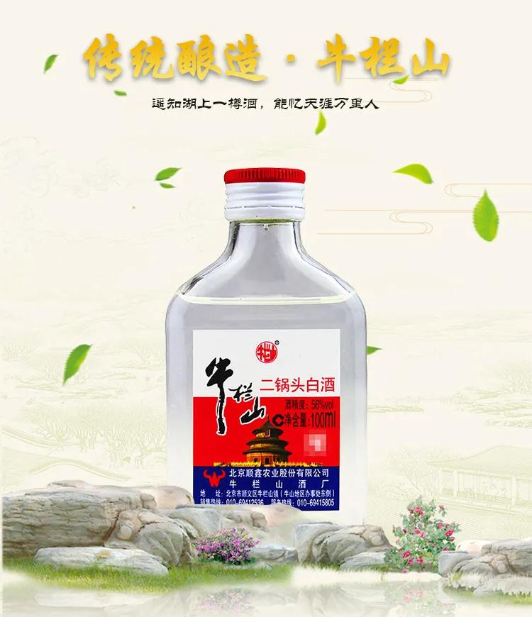 化毒药入药,牛栏山是牛的哪个部位