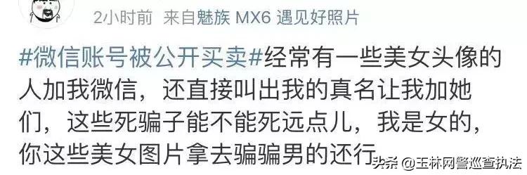 【净网2019】实名微信号被公开买卖,你的微信号也可能被盯上了!