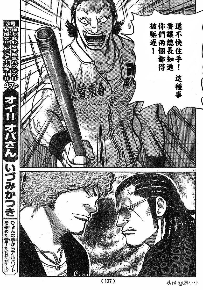 热血高校3第13话,热血高校3漫画全集