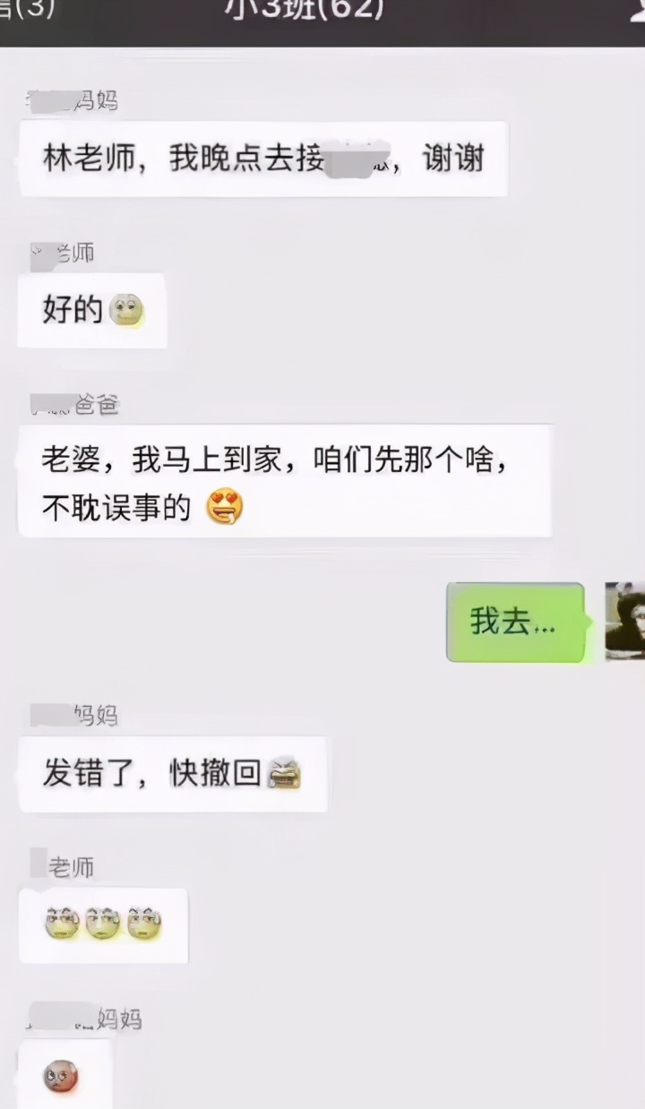 那些搞笑的家长群聊天翻车记录,家长群翻车实录视频