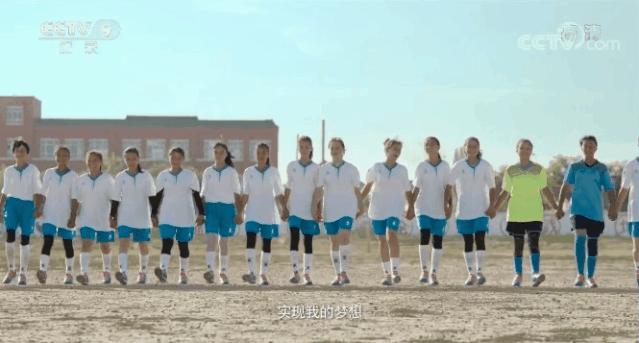 登上央视！超燃！*疆新**少女的足球梦被拍成纪录片