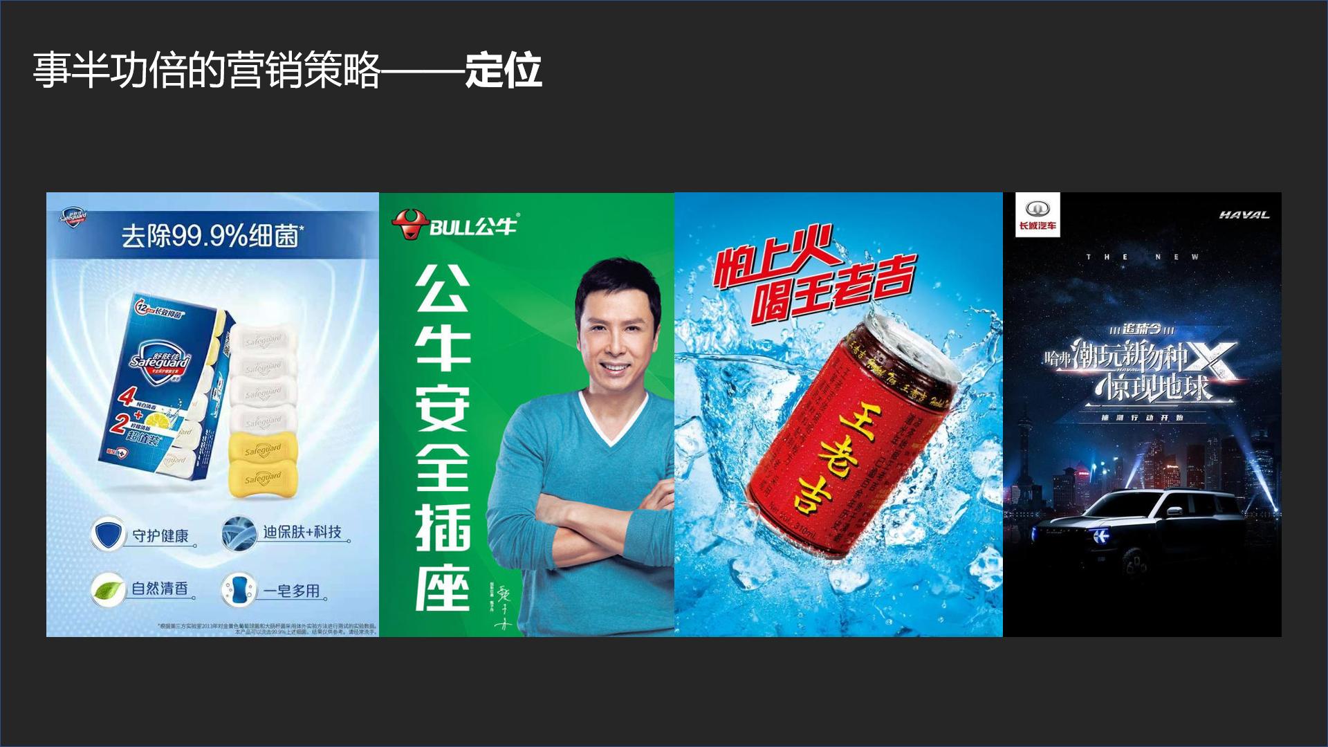 定位明确展开营销策略,营销策略里的三大定位