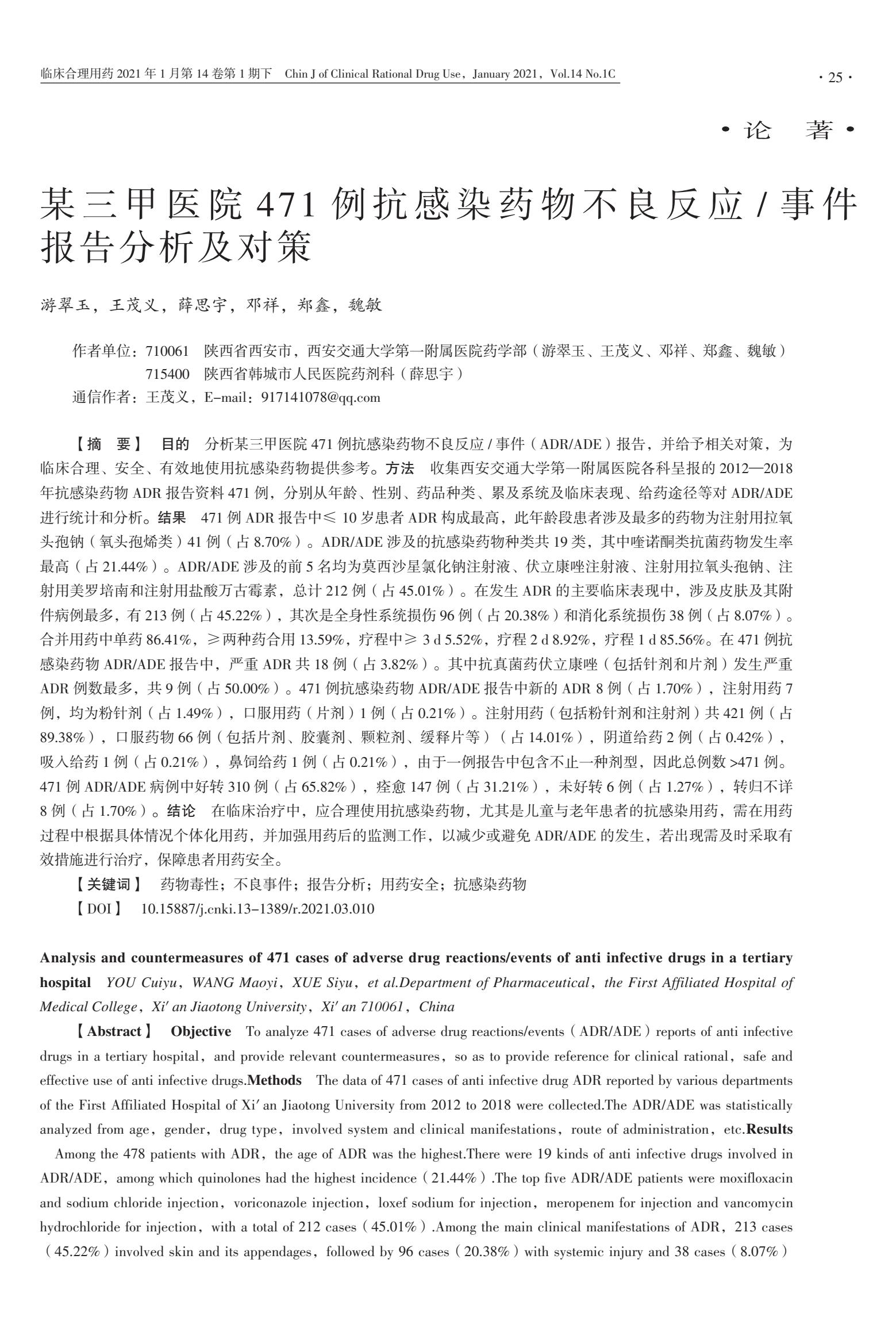 三级专科医院医疗不良事件报告率,抗感染治疗常见不良反应