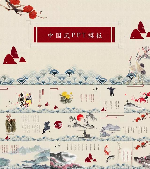 10套共242页绝美中国风ppt模板,如何利用ppt模板做自己想要的ppt
