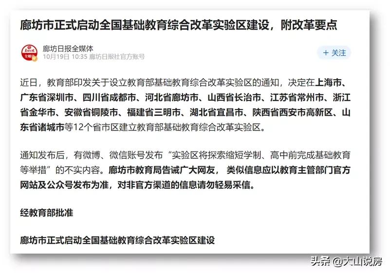 第三批基础教育改革方案,关于民办教育转公办最新的政策